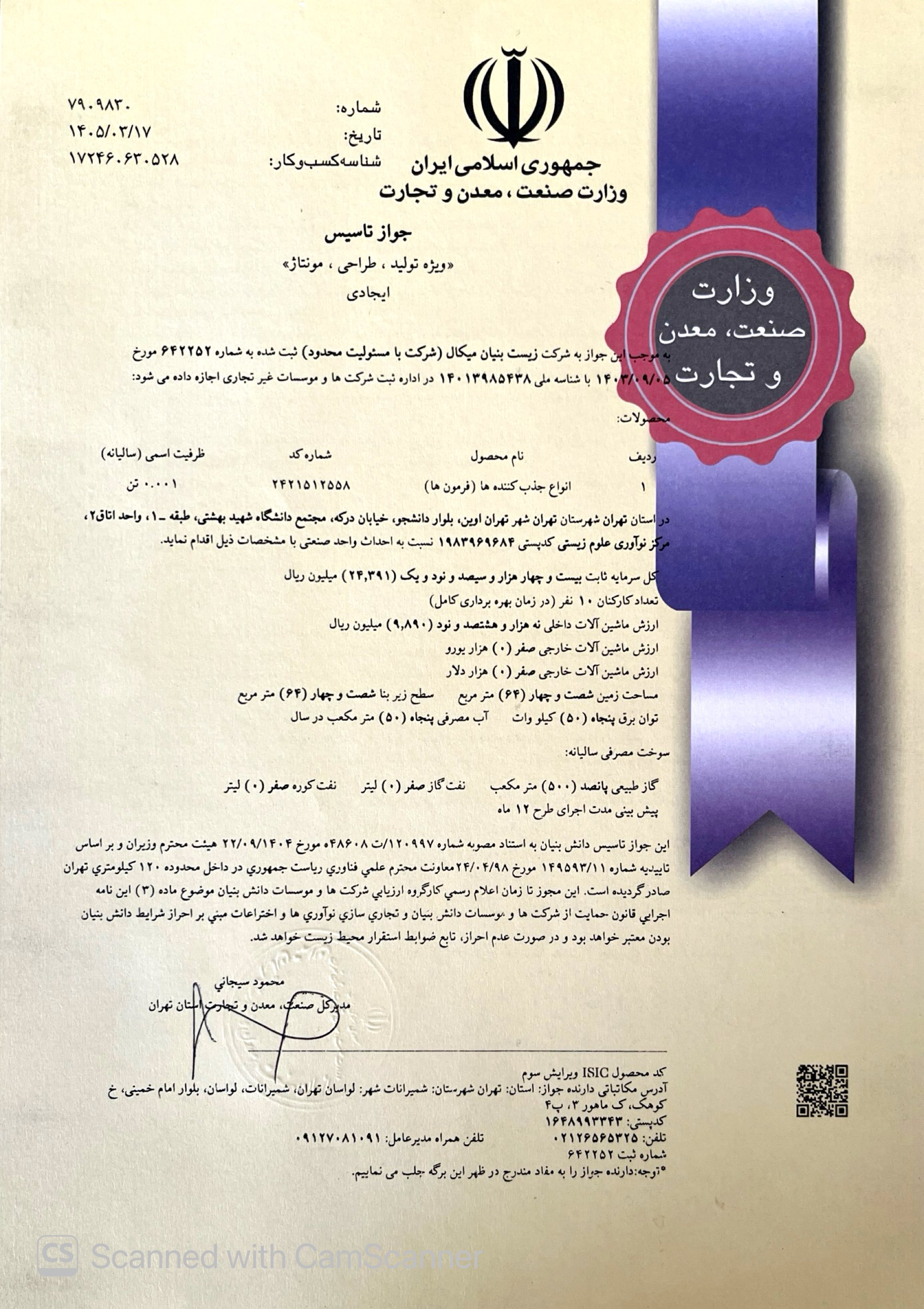 جواز تاسیس
